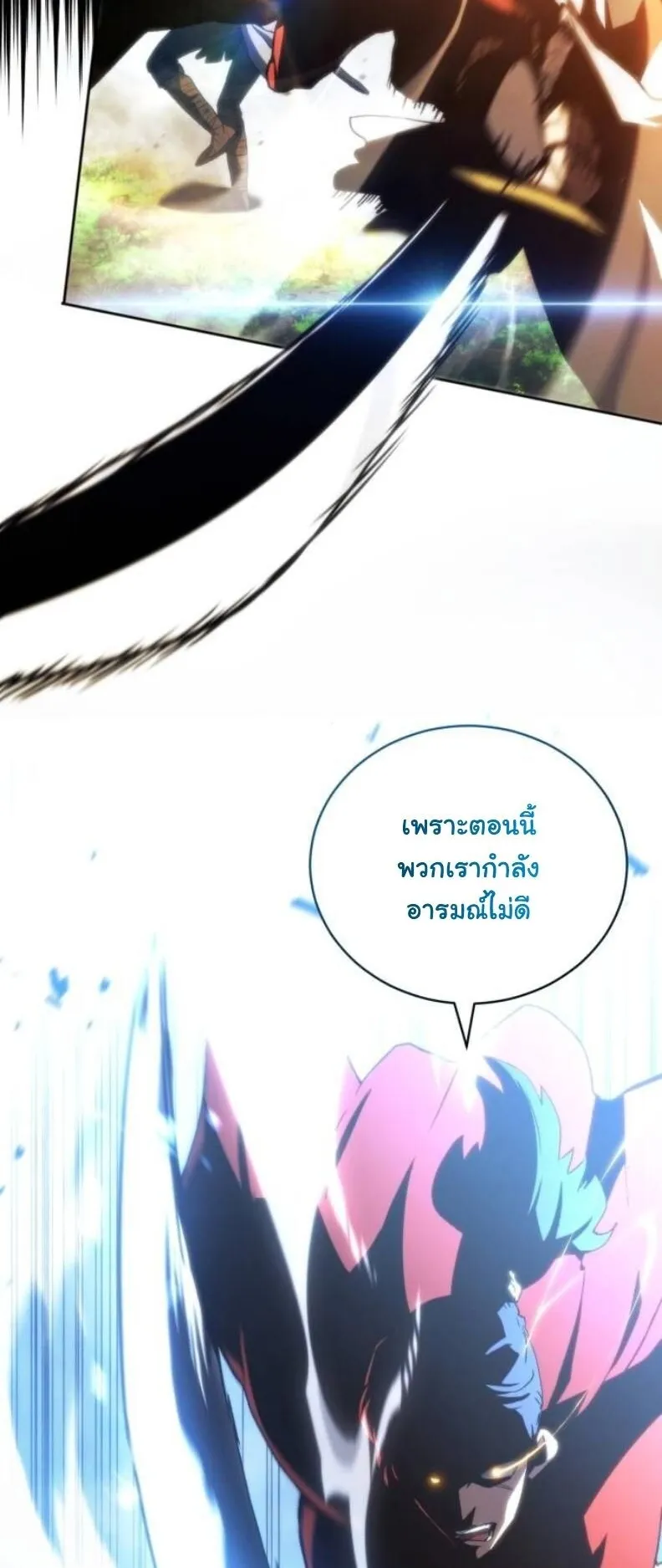 Wild Ranker ตอนที่ 10 หน้า 47