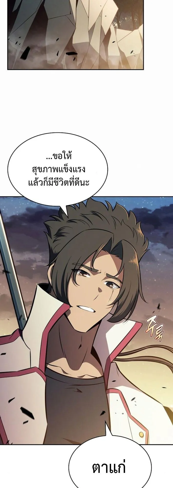 The Demon Slayer’s Restaurant ตอนที่ 10 หน้า 56