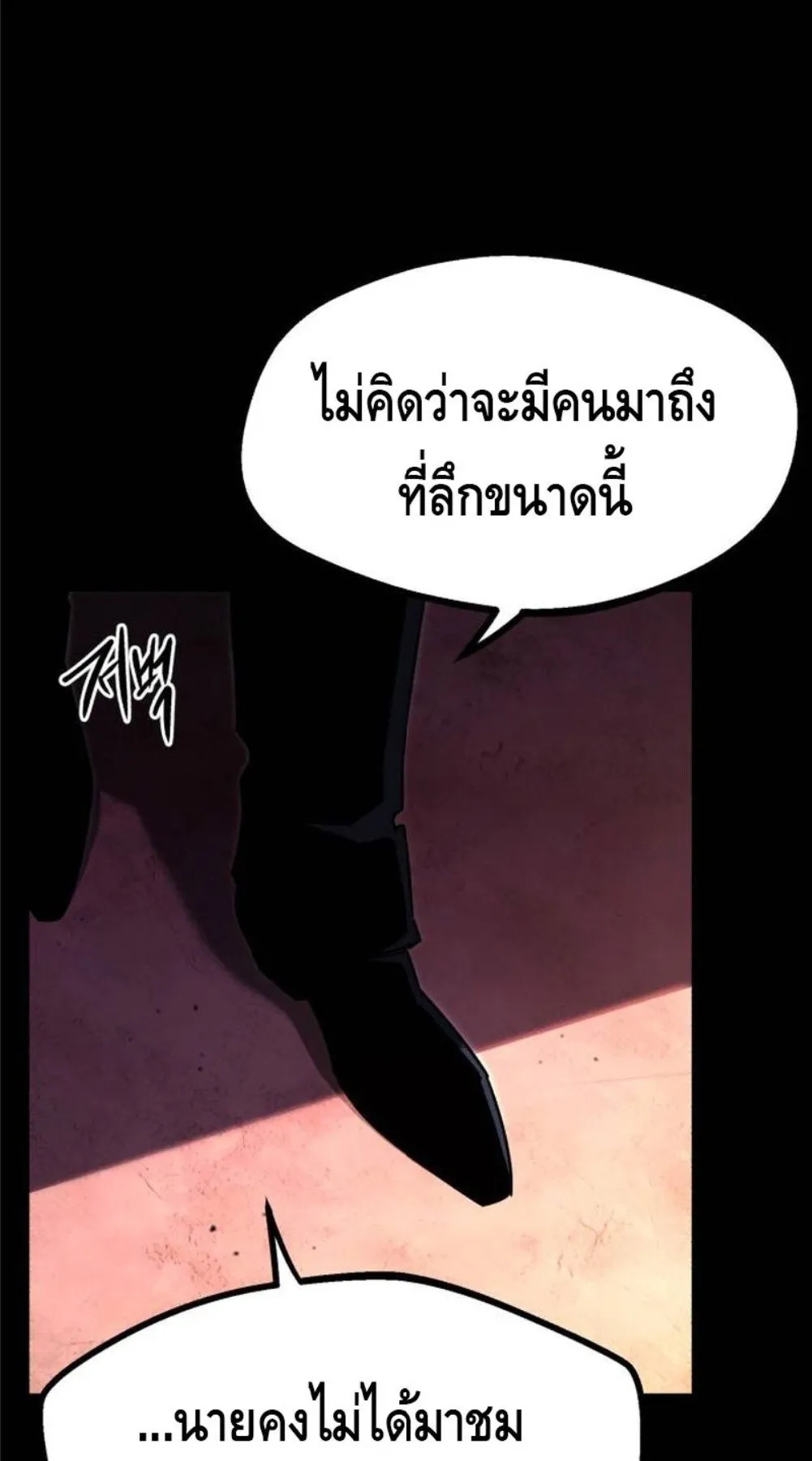 I Took Over The Academy With a Single Sashimi Knife ตอนที่ 42 หน้า 111