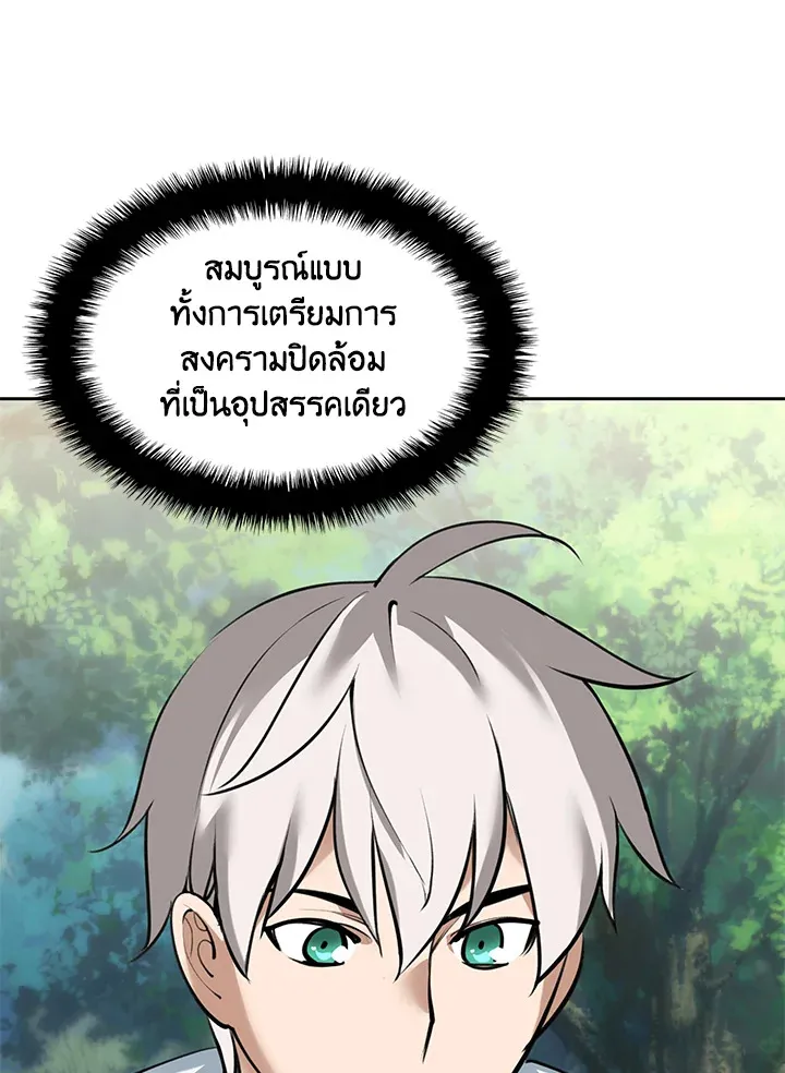 Overgeared ตอนที่ 275 หน้า 76
