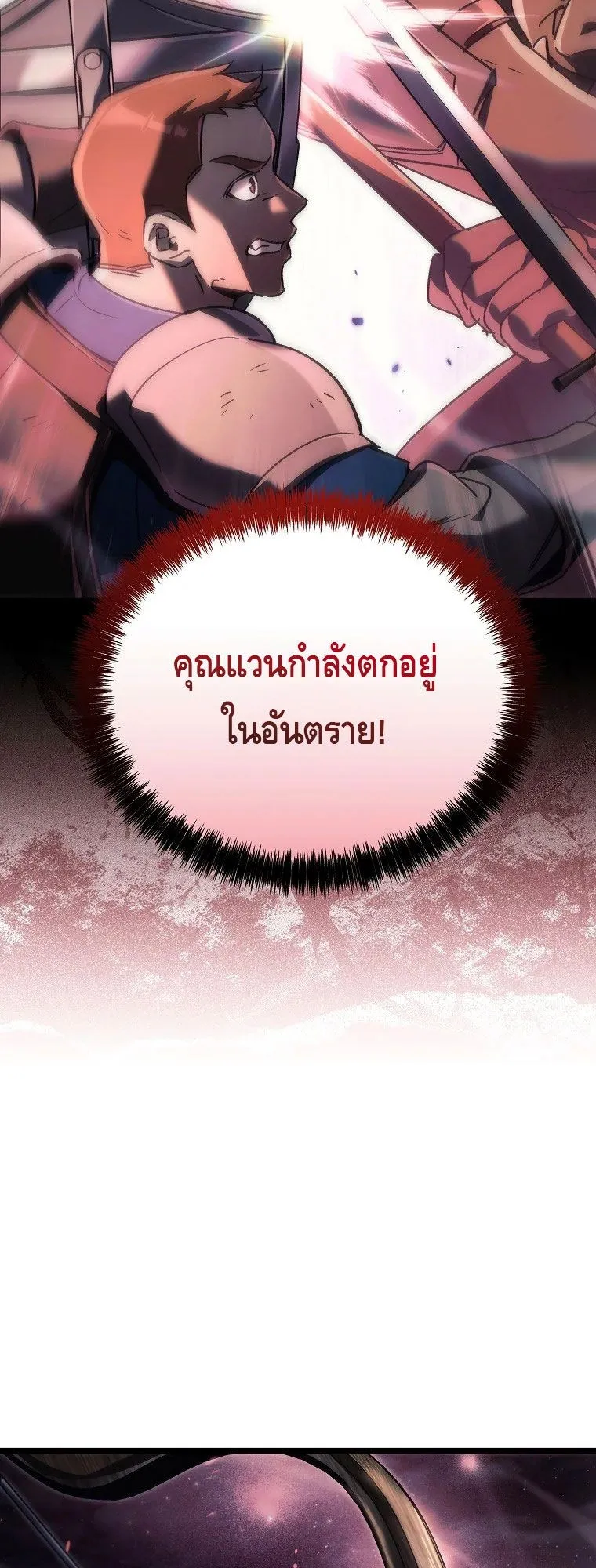 The Genius Blacksmith’s Game ตอนที่ 8 หน้า 39