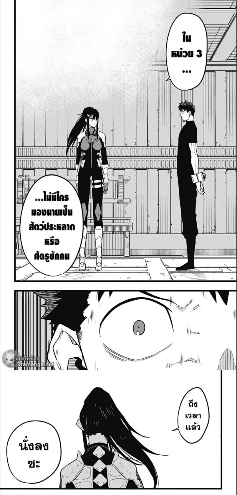Kaiju no.8 ไคจูหมายเลข 8 ตอนที่ 33 หน้า 10