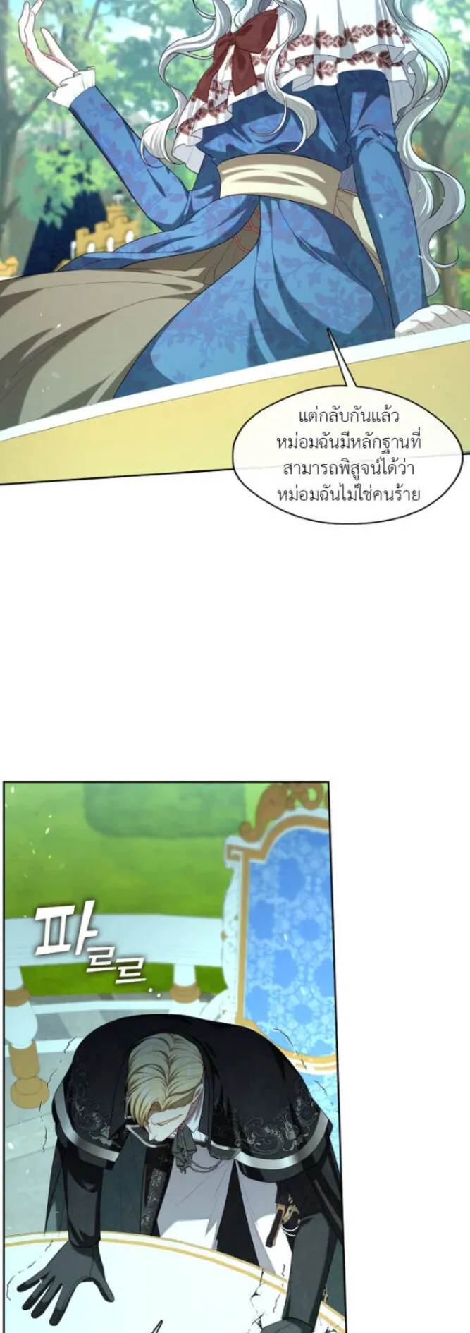 S-Class Hunter Doesn’t Want to Be a Villainous Princess ตอนที่ 12 หน้า 7