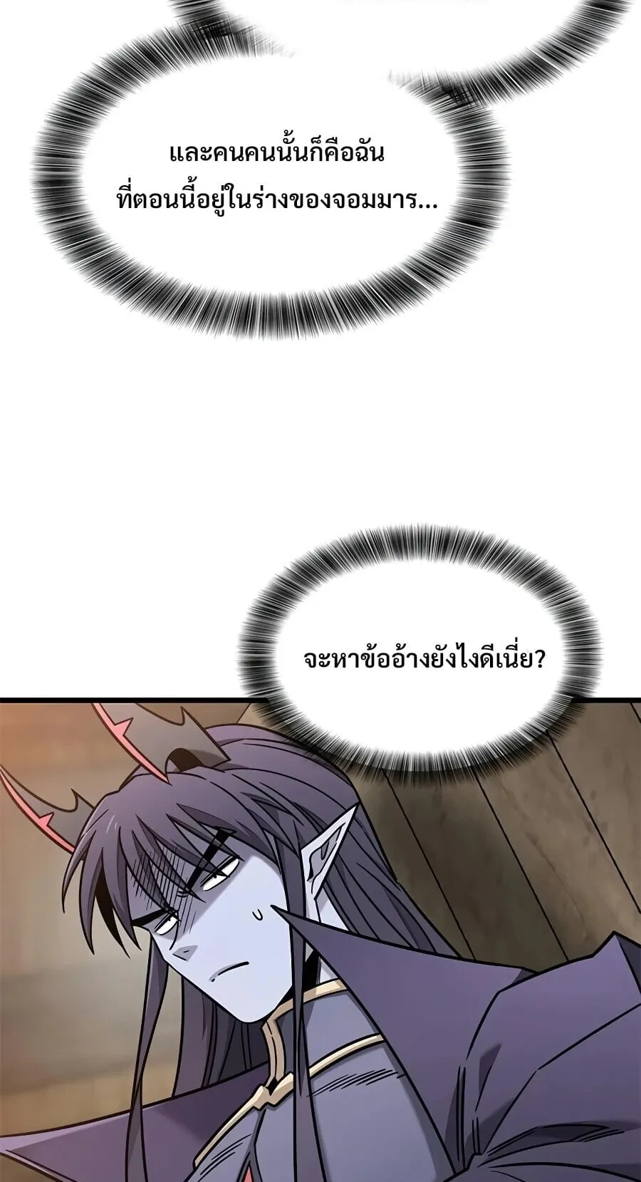 What a Bountiful Harvest, Demon Lord! ตอนที่ 64 หน้า 22