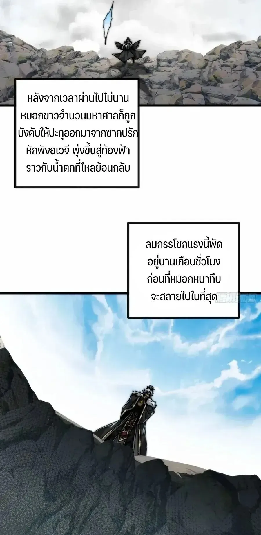 My Simulated Path to Immortality ตอนที่ 3 หน้า 63