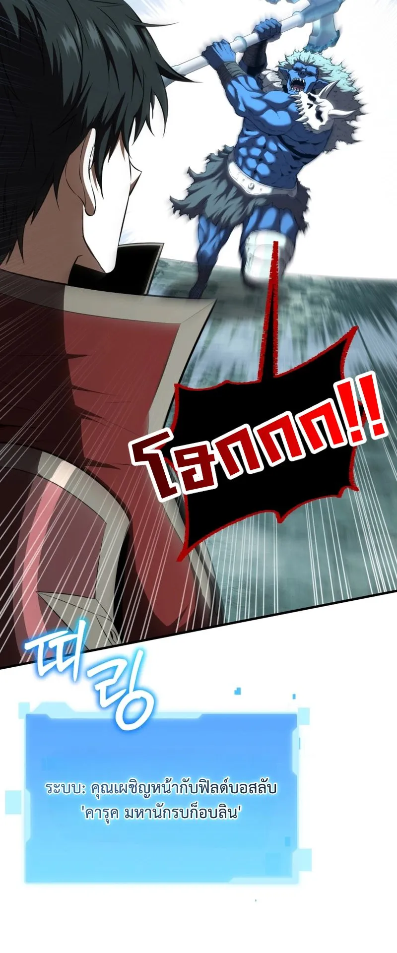 The Return of the Unrivaled Genius Ranker ตอนที่ 16 หน้า 44