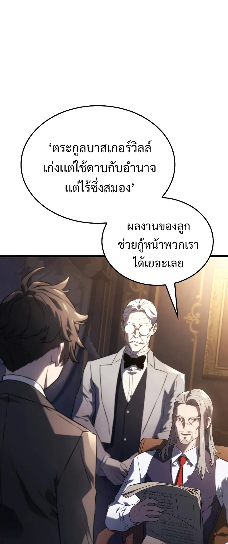 Revenge of the Iron-Blooded Sword Hound ตอนที่ 25 หน้า 17
