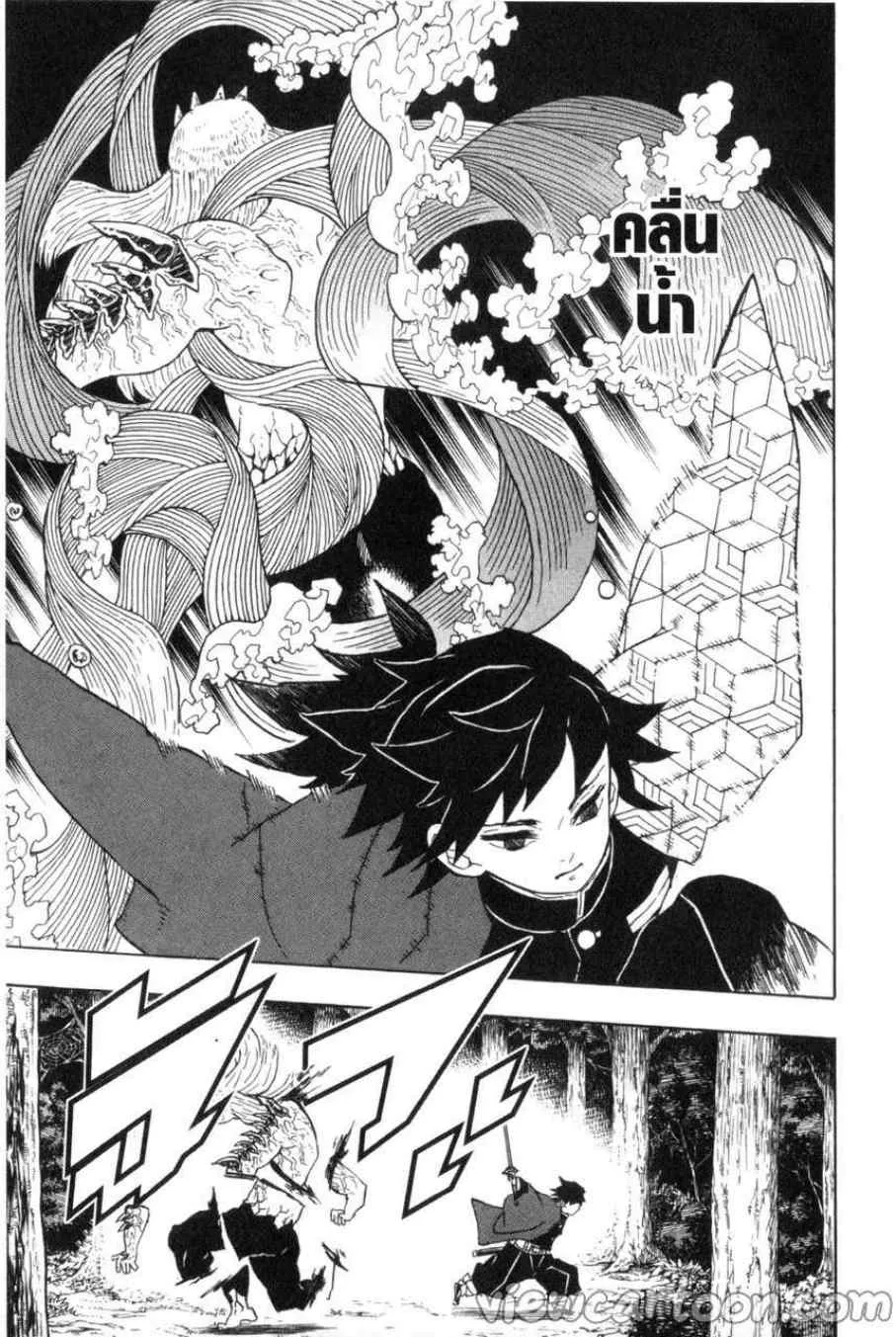 Kimetsu no yaiba ตอนที่ 37 หน้า 15
