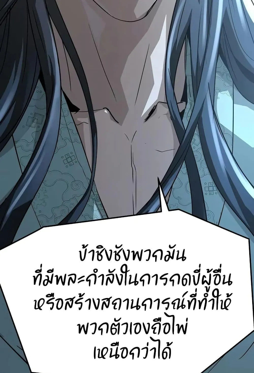 Absolute Regression ตอนที่ 40 หน้า 99
