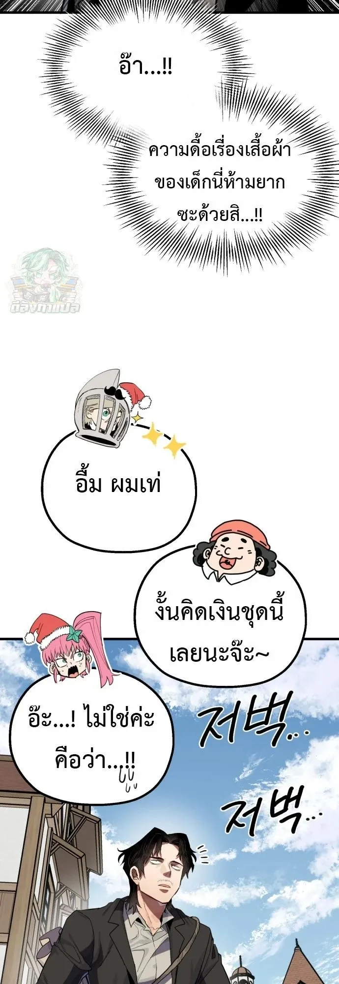 The Hero of the Heart Sword ตอนที่ 15 หน้า 26
