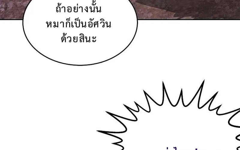 The Iron Emperor ตอนที่ 27 หน้า 112
