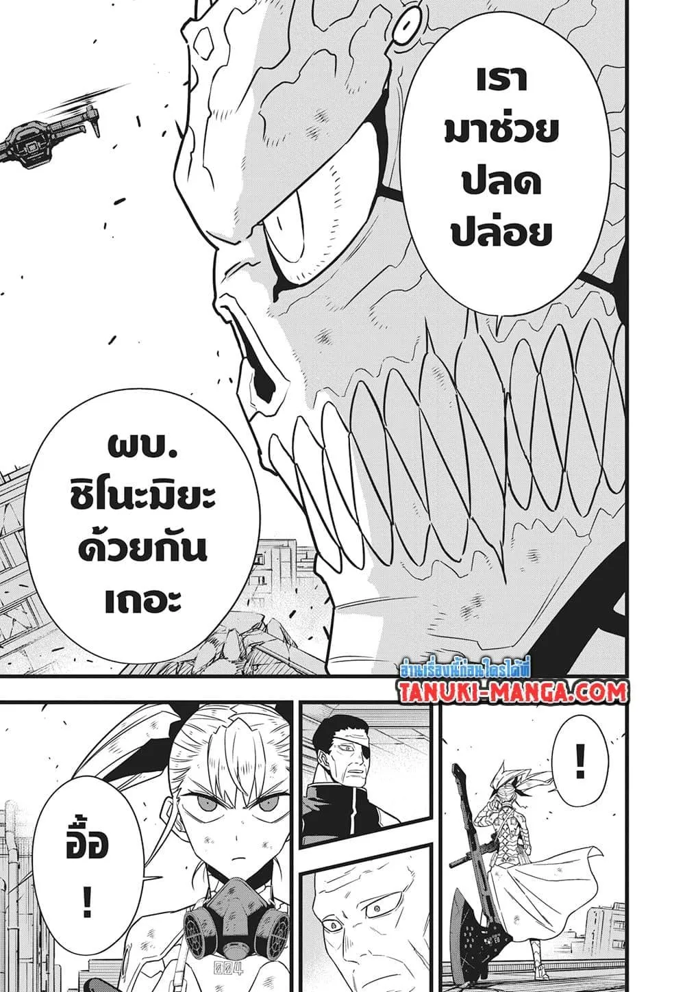 Kaiju no.8 ไคจูหมายเลข 8 ตอนที่ 124 หน้า 12