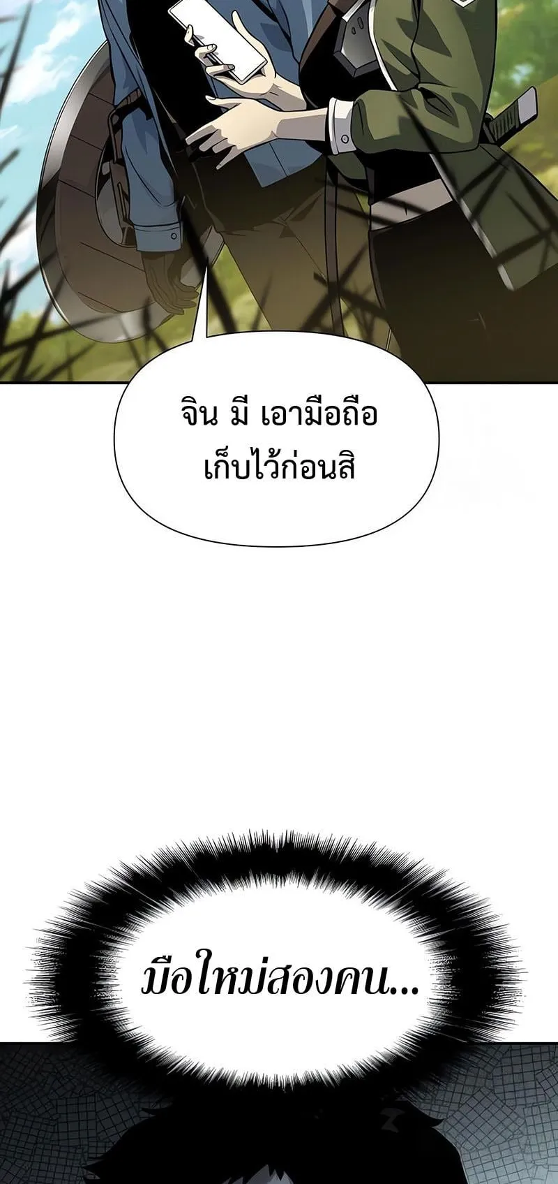 The Knight King Who Returned With a God ตอนที่ 9 หน้า 78