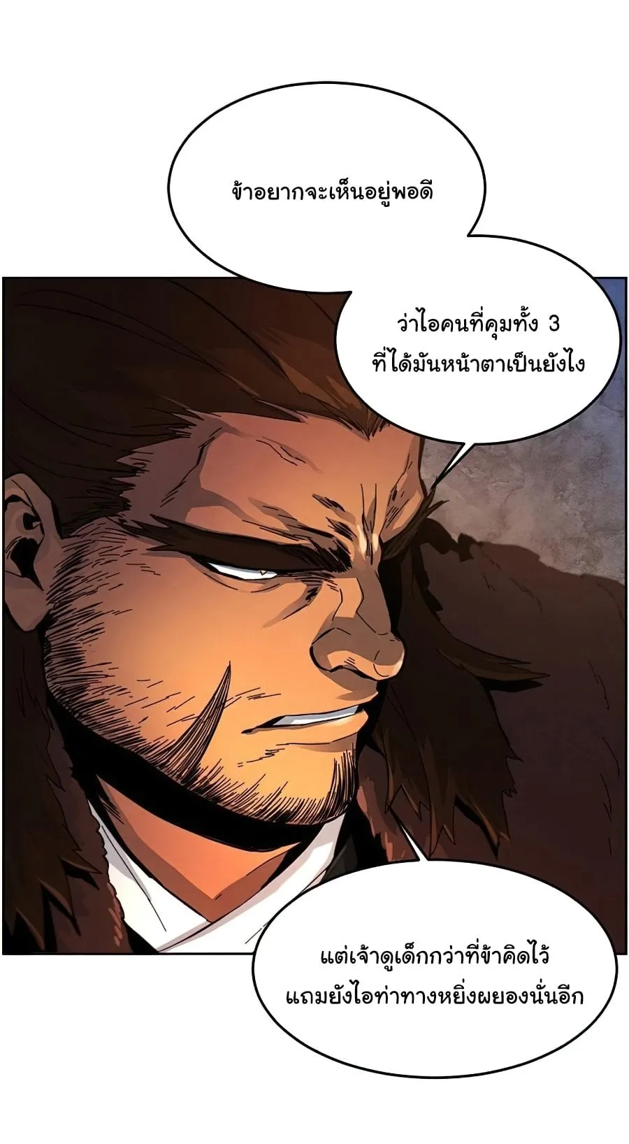 Return of the Mad Demon ตอนที่ 14 หน้า 44