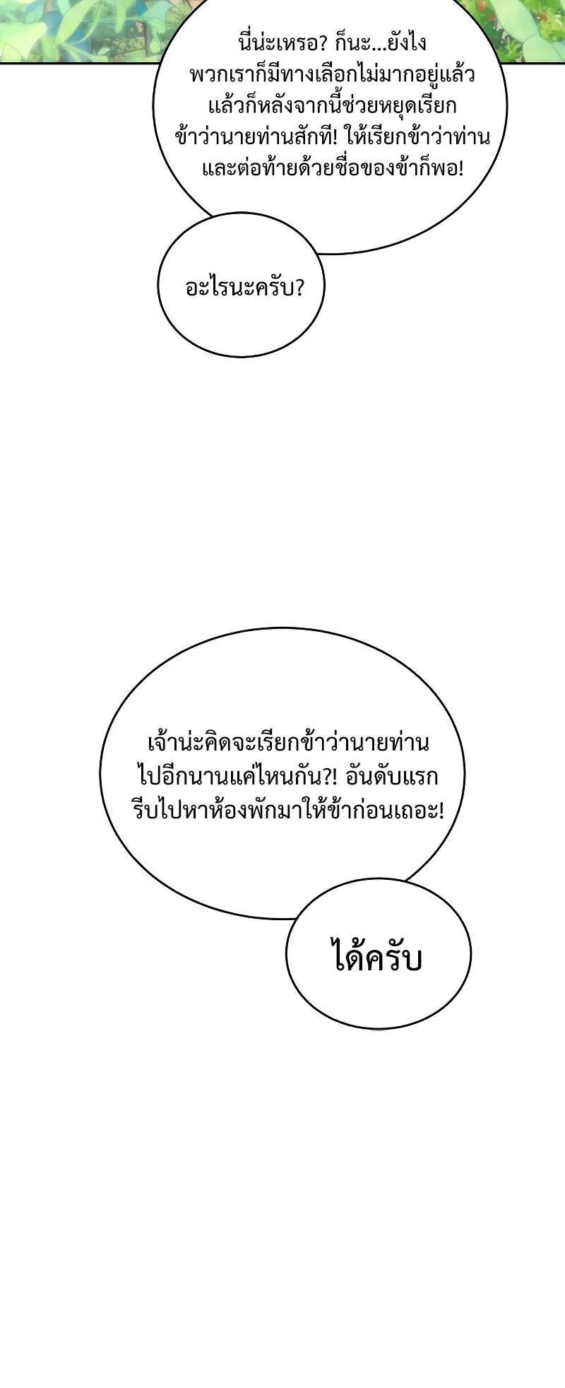 Why I Quit Being the Demon King ตอนที่ 3 หน้า 90