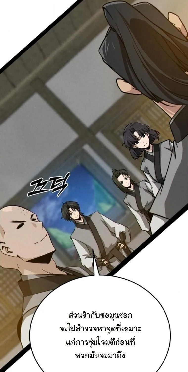 Initializing the Sect System ตอนที่ 15 หน้า 61