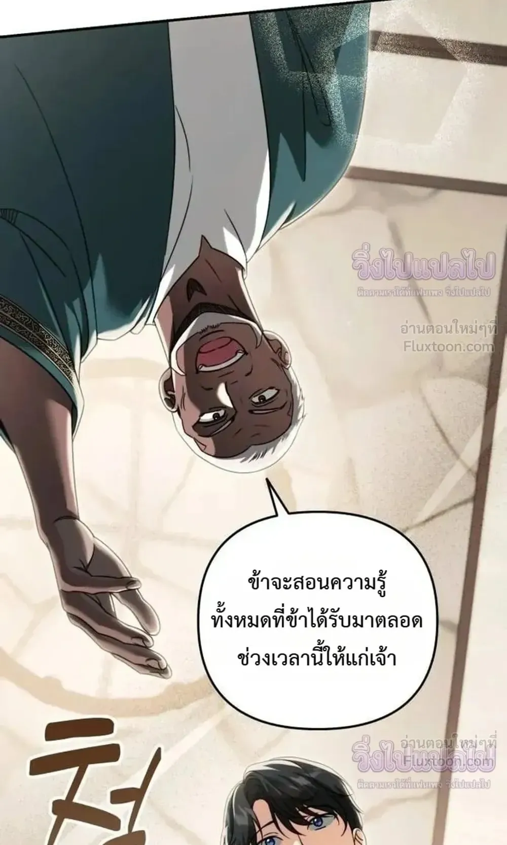 Sovereign of the Infinite Clones ตอนที่ 95 หน้า 37