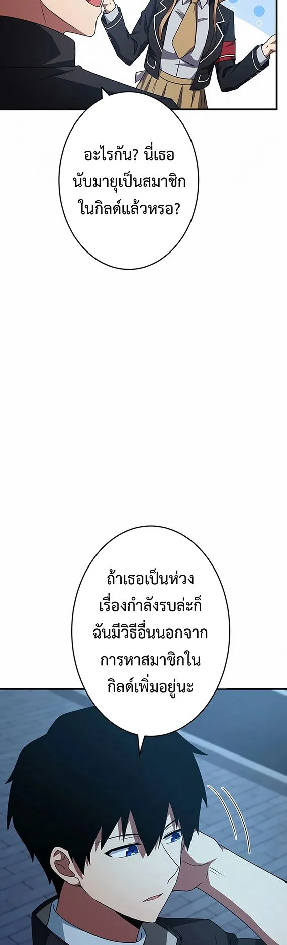 The God-Slaying Copycat ตอนที่ 32 หน้า 29