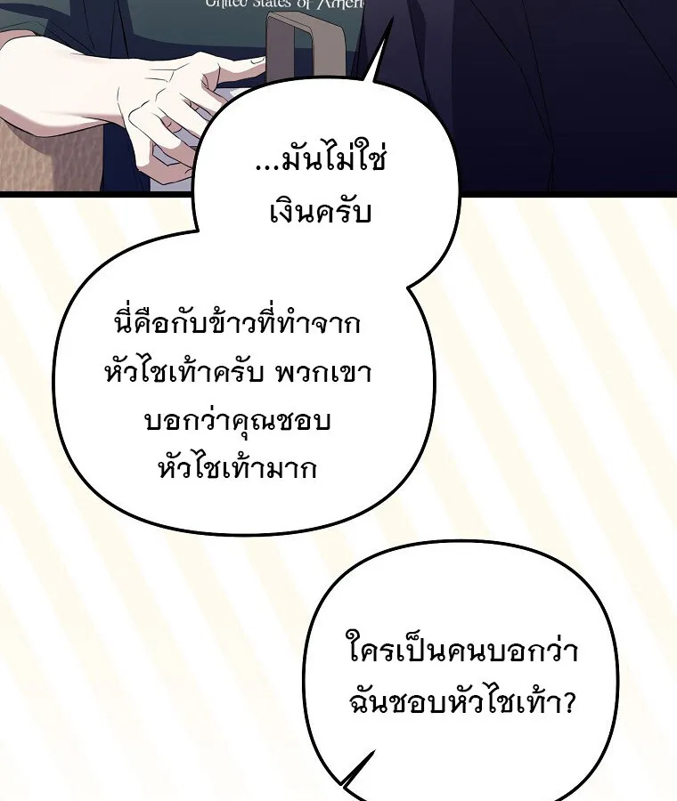 The Crazy Genius Composer Returns ตอนที่ 29 หน้า 36