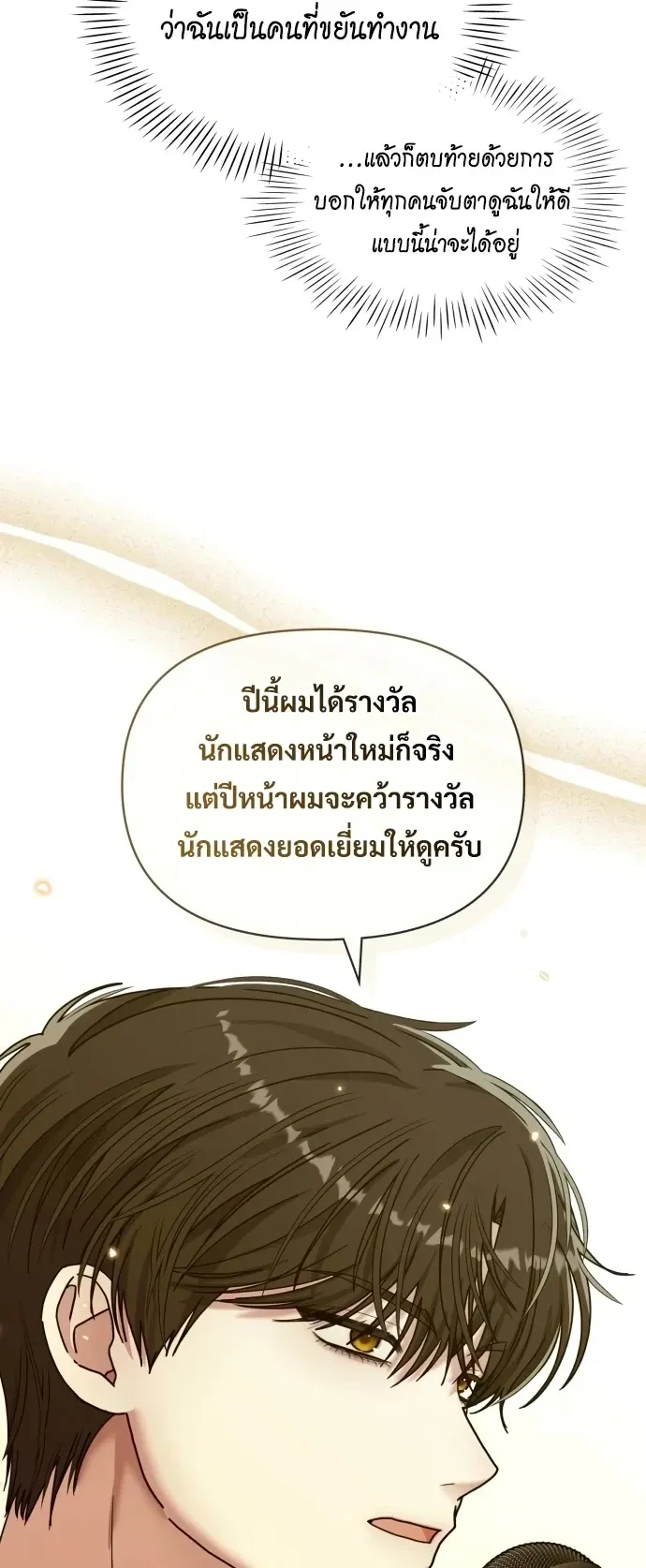 I Was Immediately Mistaken for a Monster Genius Actor ตอนที่ 80 หน้า 43