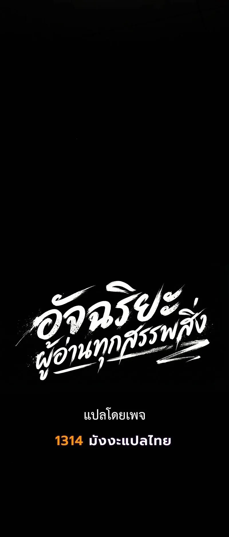 The Genius Who Sees Through the World ตอนที่ 45 หน้า 67