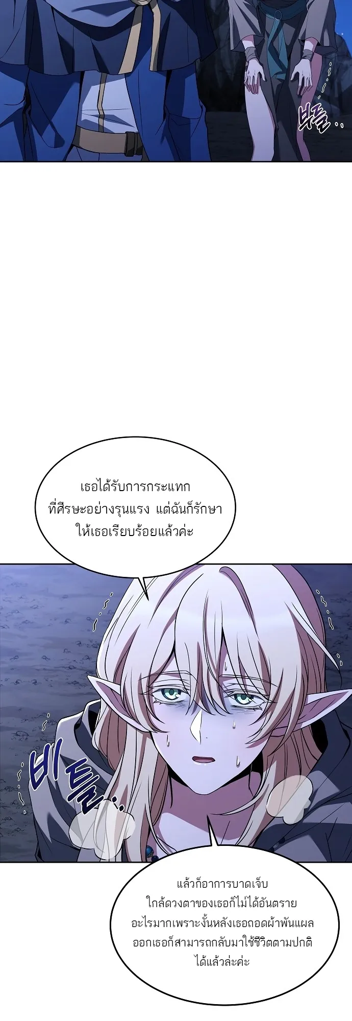 A Wizard’s Restaurant ตอนที่ 9 หน้า 44