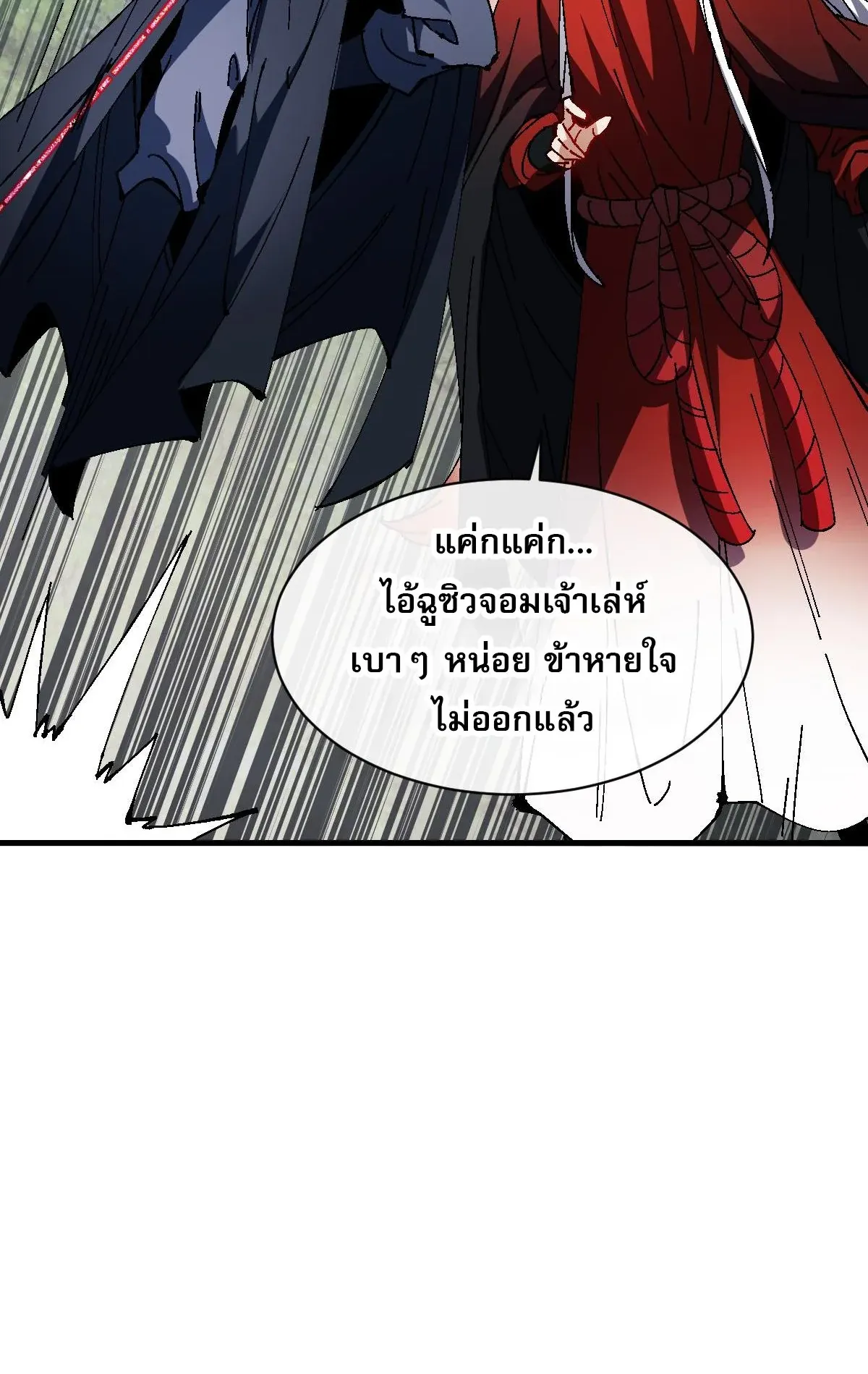 Devious Son of Heaven ตอนที่ 152 หน้า 28