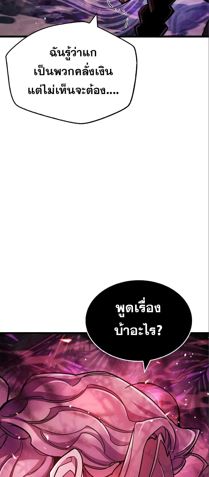 The Player Hides His Past ตอนที่ 22 หน้า 99