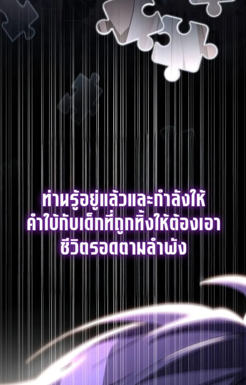 Raising Villains the Right Way ตอนที่ 10 หน้า 57