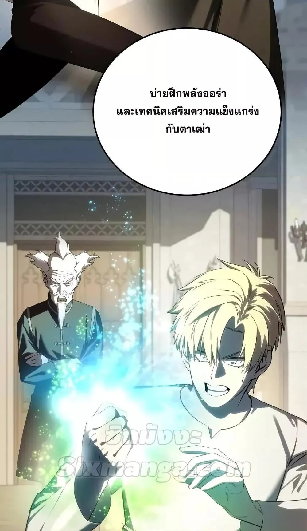 Star-Embracing Swordmaster ตอนที่ 66 หน้า 107
