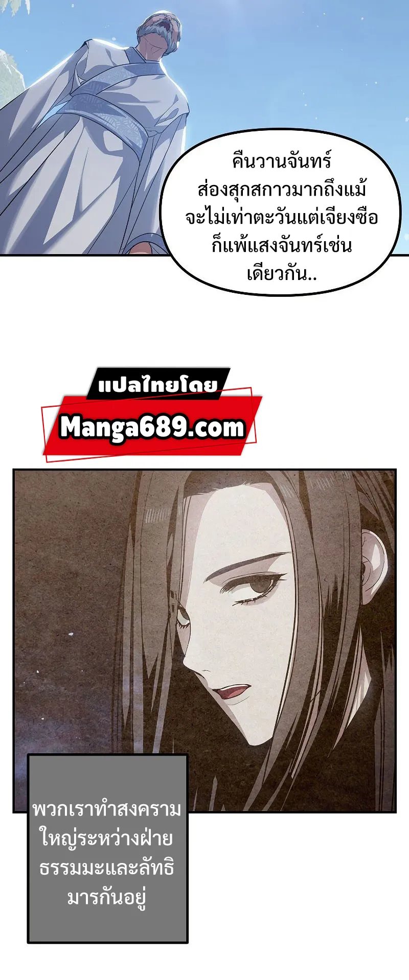 SSS-Class Suicide Hunter ตอนที่ 58 หน้า 31