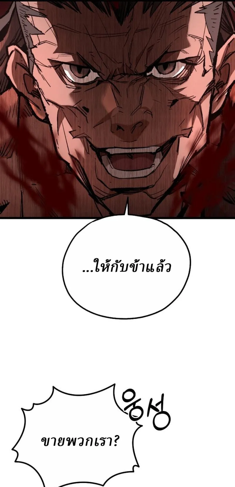 Unrivaled Spear Ghost ตอนที่ 29 หน้า 49