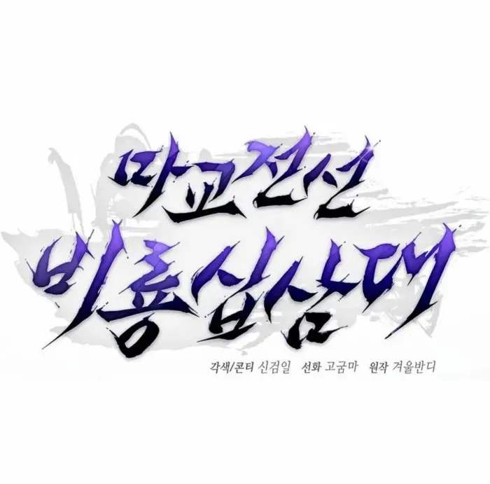 Reborn on the Demonic Cult Battlefield ตอนที่ 1 หน้า 40