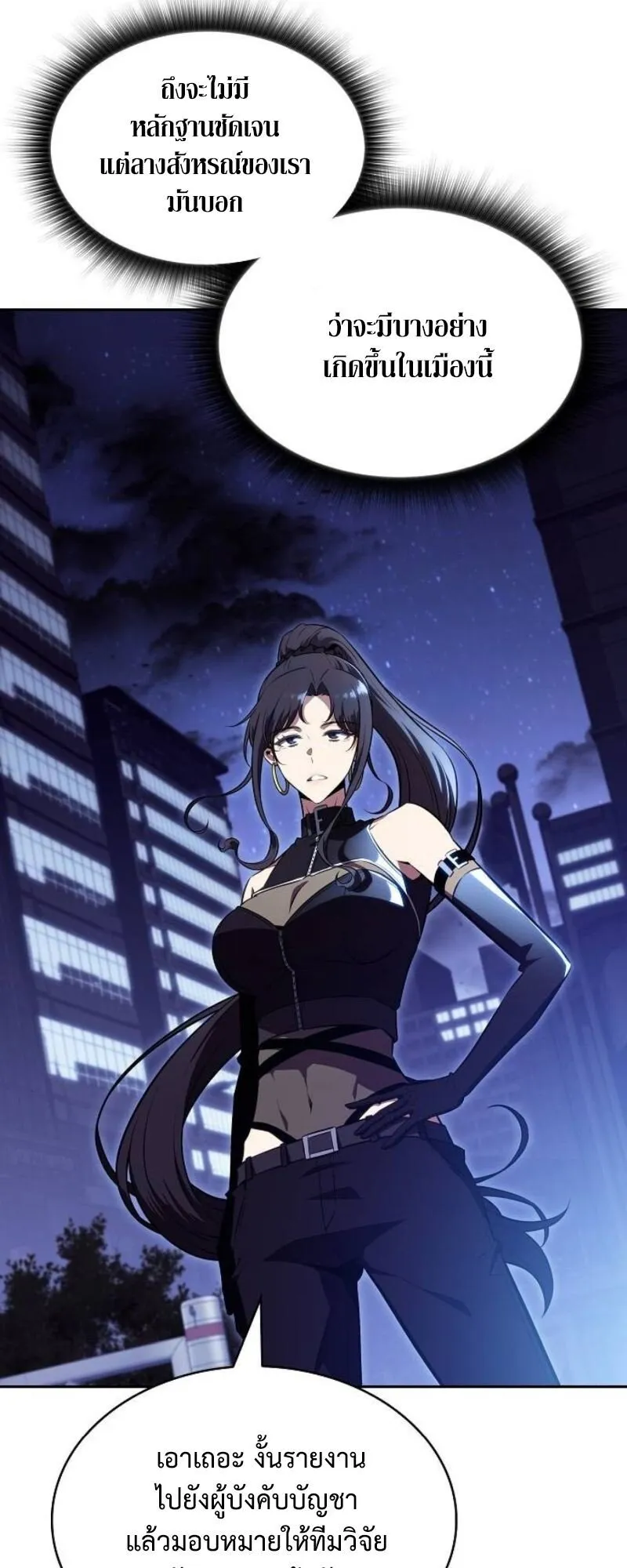 The Demon Slayer’s Restaurant ตอนที่ 8 หน้า 75
