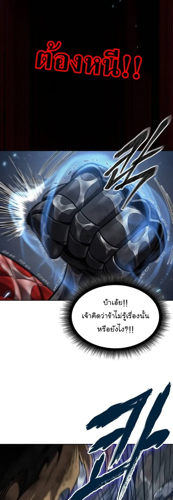 Nano Machine Chapter 206 หน้า 32