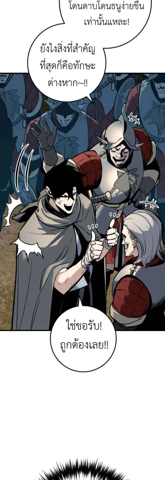 The Wandering Knight’s Survival Manual ตอนที่ 6 หน้า 57