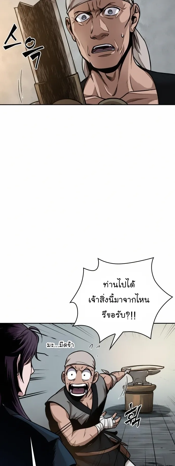 Nano Machine Chapter 79 หน้า 6