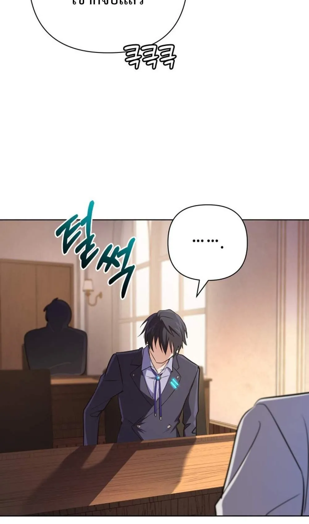 The Return of the Mythical Archmage ตอนที่ 17 หน้า 16