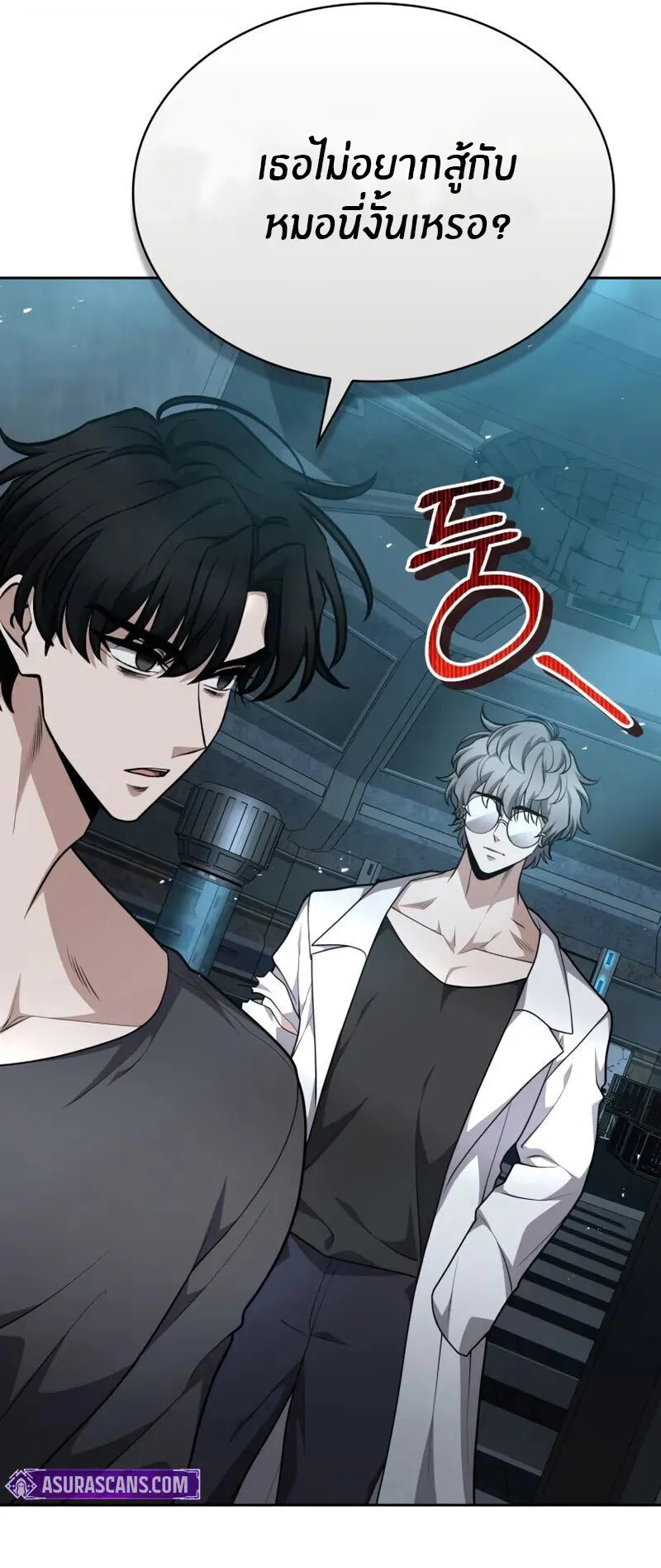 Kidnapped Dragons ตอนที่ 33 หน้า 88
