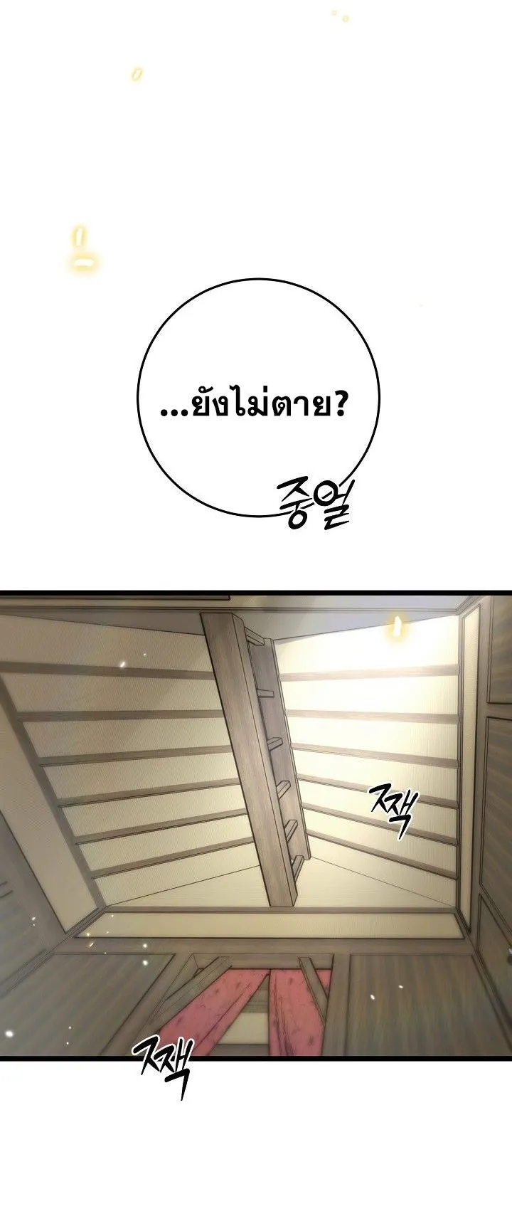 The Return of Namgung’s Granddaughter ตอนที่ 1 หน้า 36