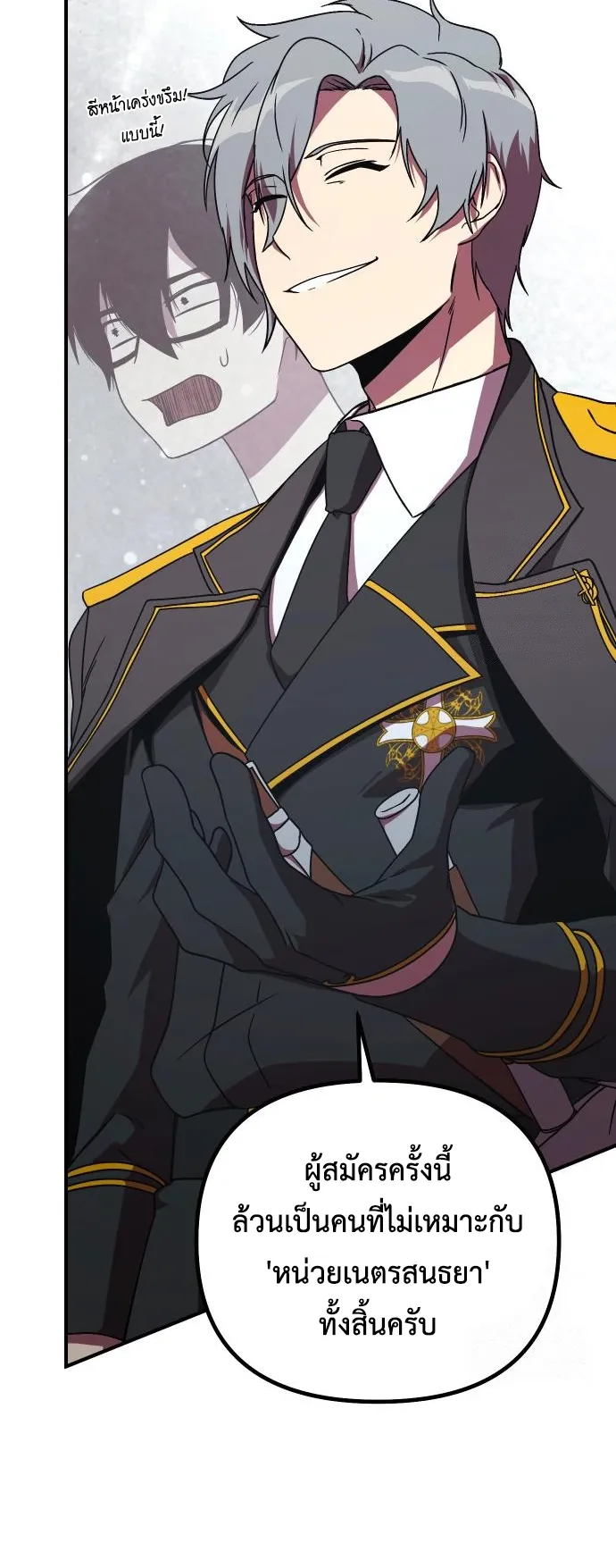 Playing the Perfect Fox-Eyed Villain ตอนที่ 8 หน้า 27