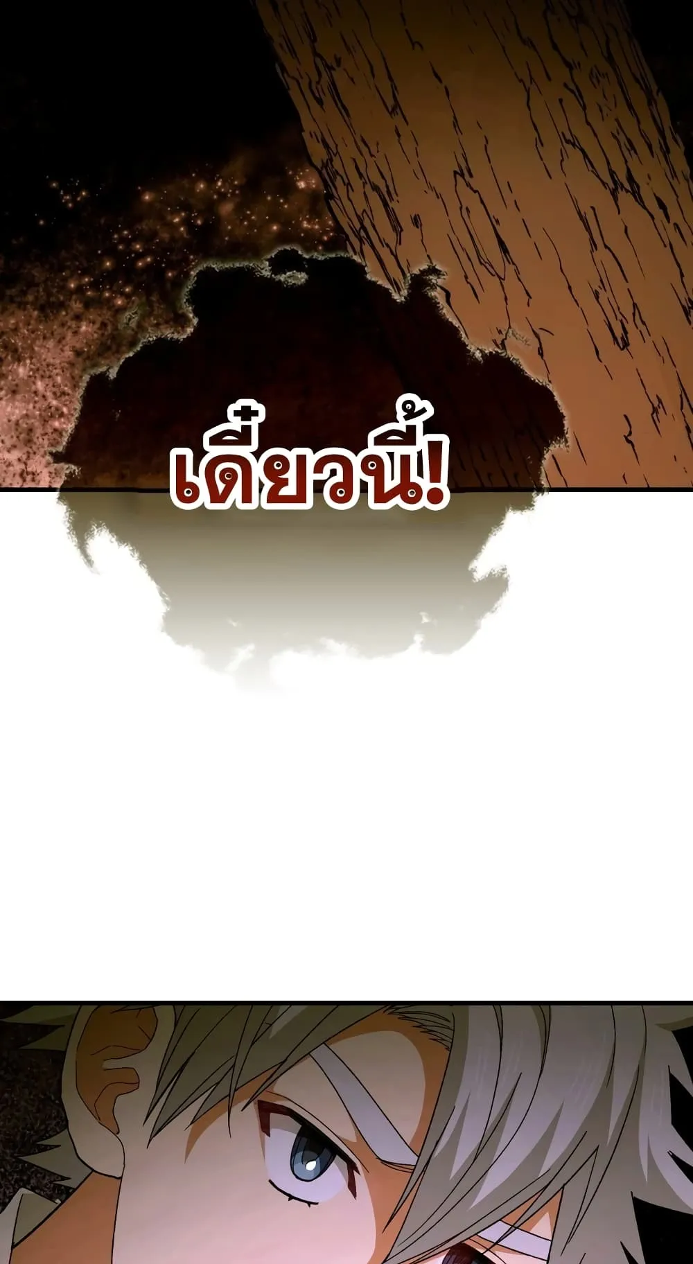 To Hell With Being a Saint, I’m a Doctor ตอนที่ 11 หน้า 66
