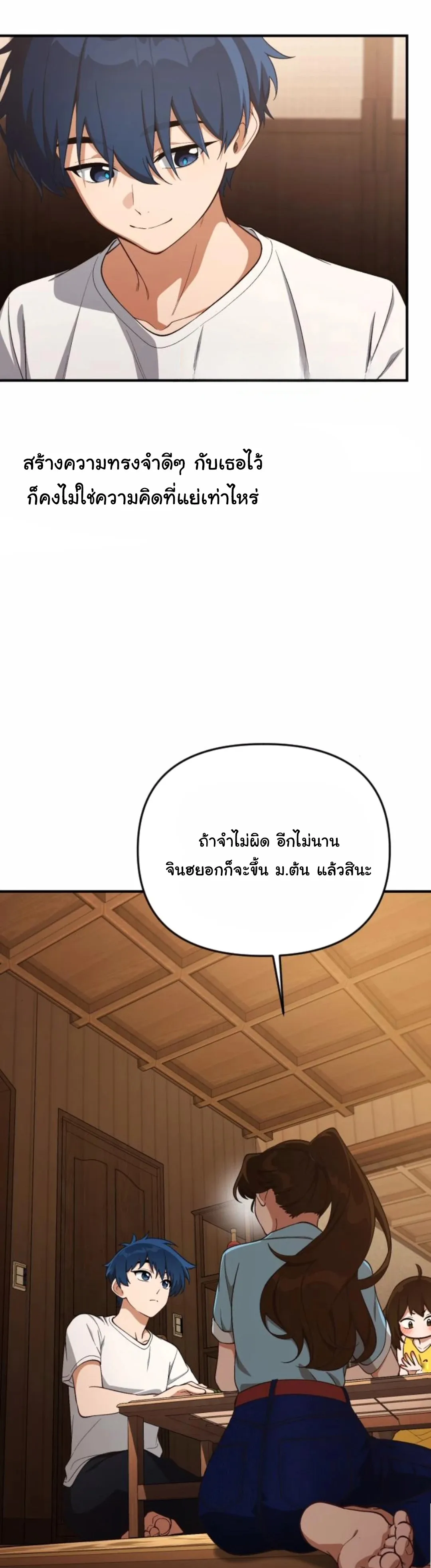 The Genius Wants to be Ordinary! ตอนที่ 24 หน้า 56