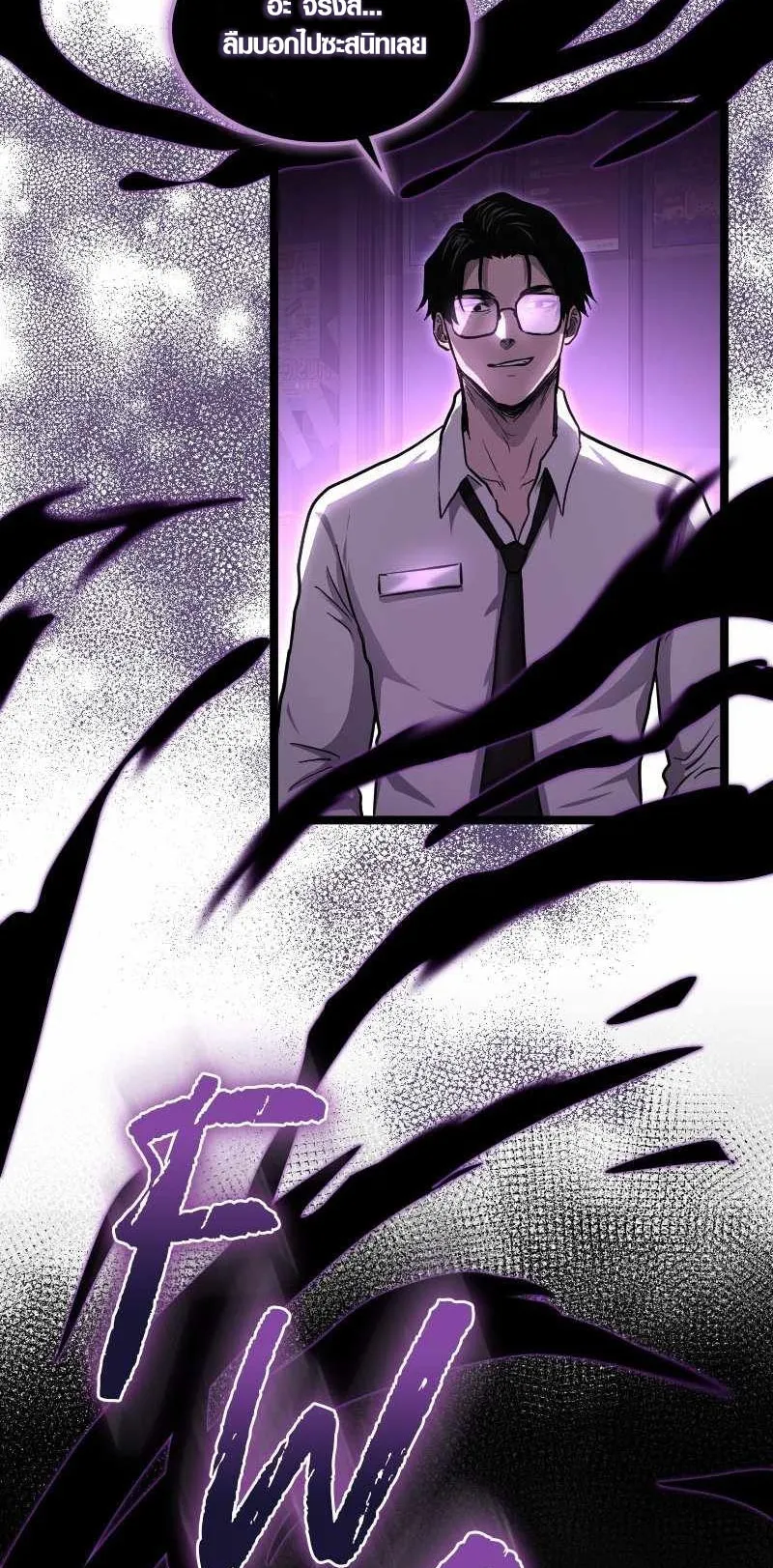 Rise of the Devourer ตอนที่ 3 หน้า 55