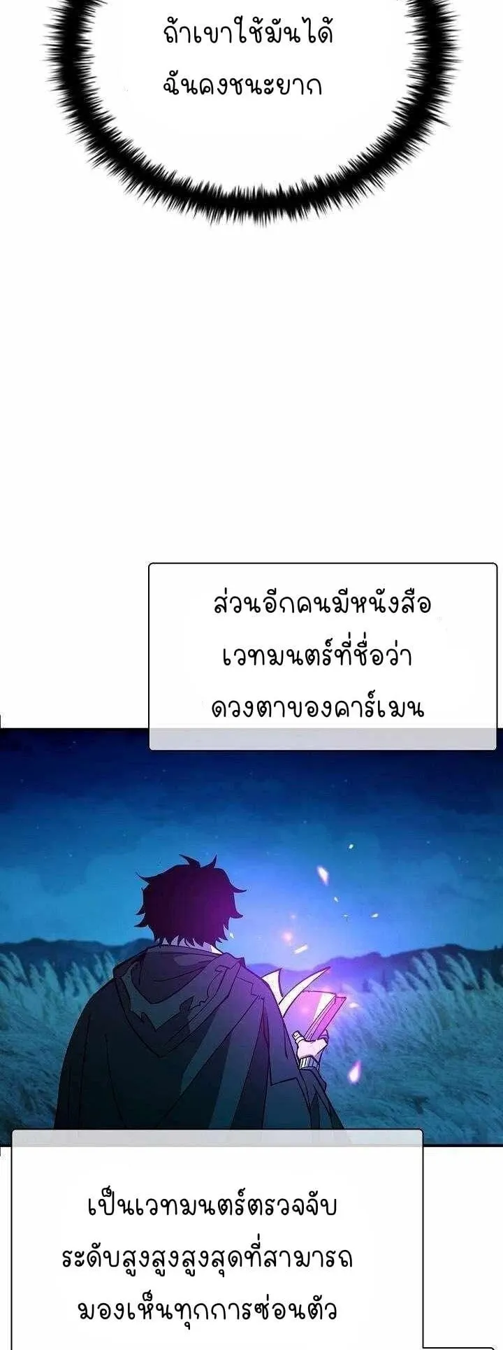 World’s Strongest Survivor ตอนที่ 11 หน้า 74