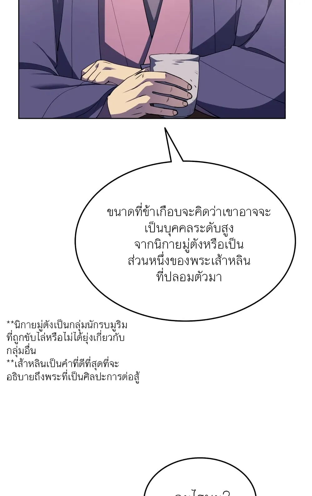 Tale of a Scribe Who Retires to the Countryside ตอนที่ 6 หน้า 43