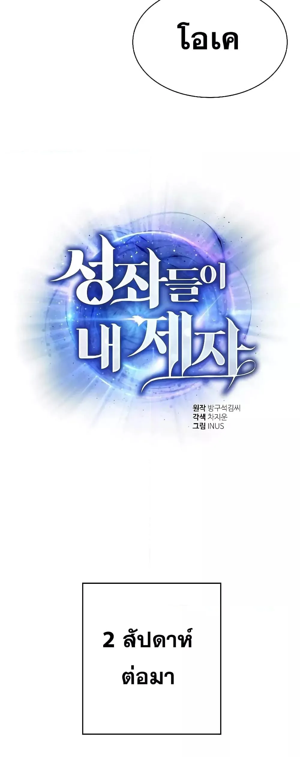 The Constellations Are My Disciples ตอนที่ 18 หน้า 23