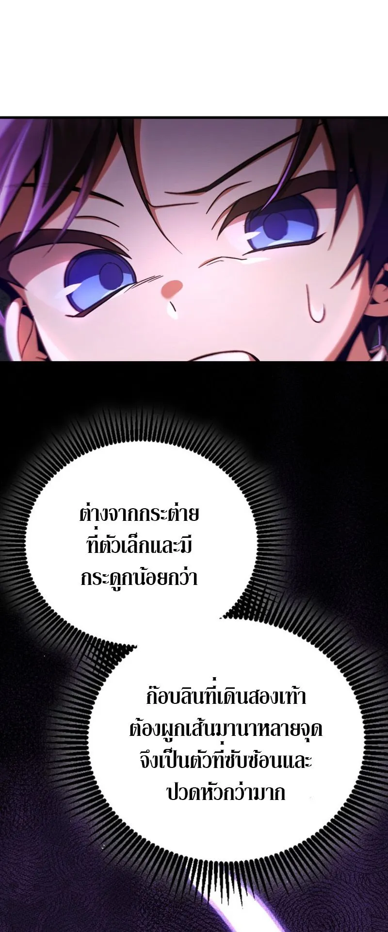 Dukedom’s Legendary Prodigy ตอนที่ 5 หน้า 65