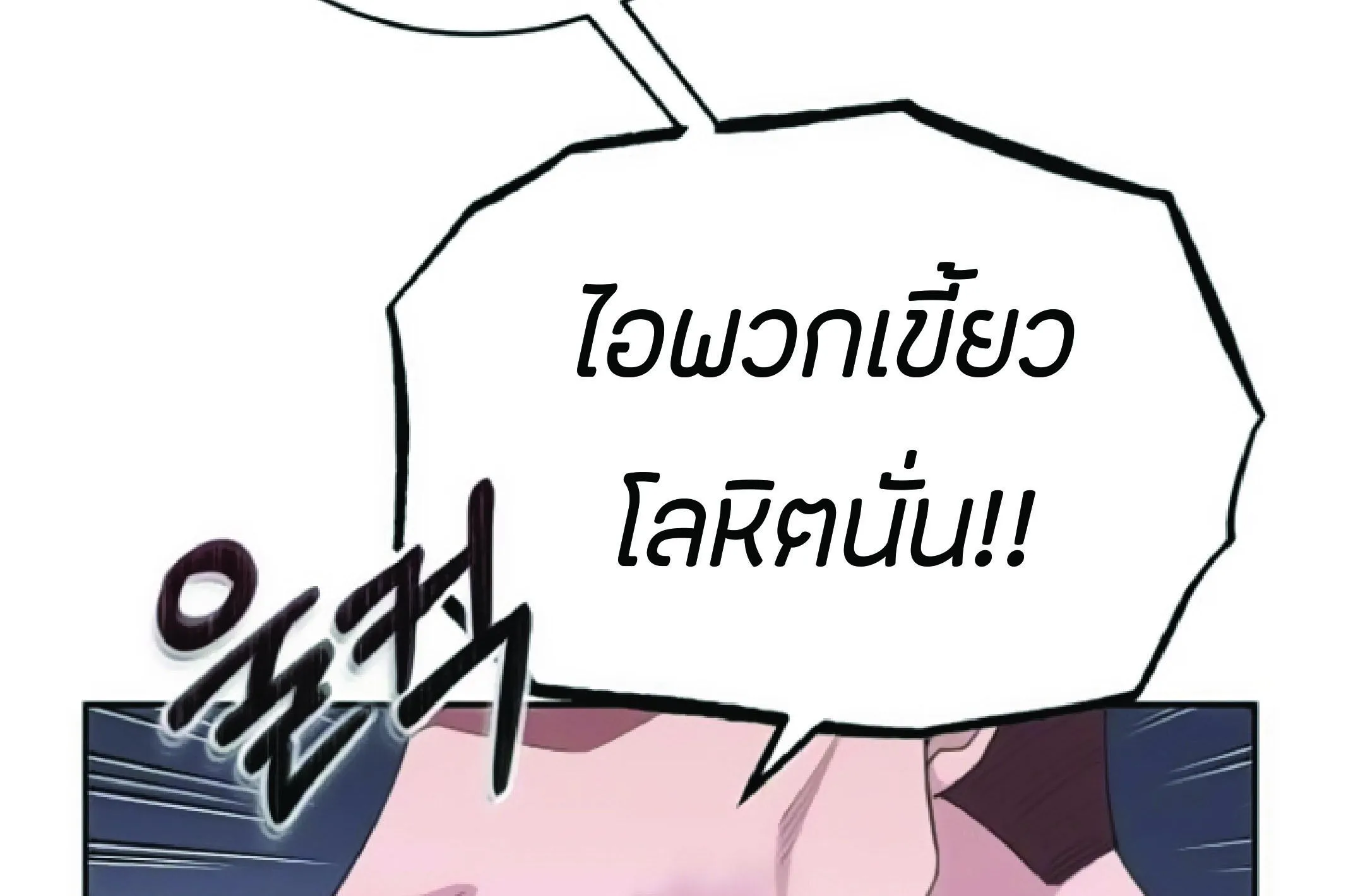 The Heavenly Demon Can’t Live a Normal Life ตอนที่ 2 หน้า 43