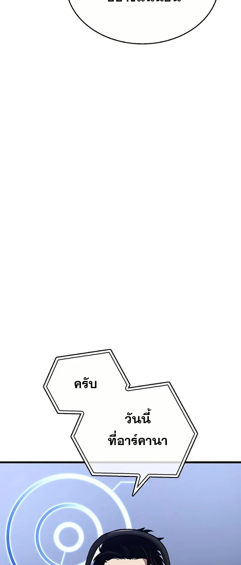 The Player Hides His Past ตอนที่ 12 หน้า 49